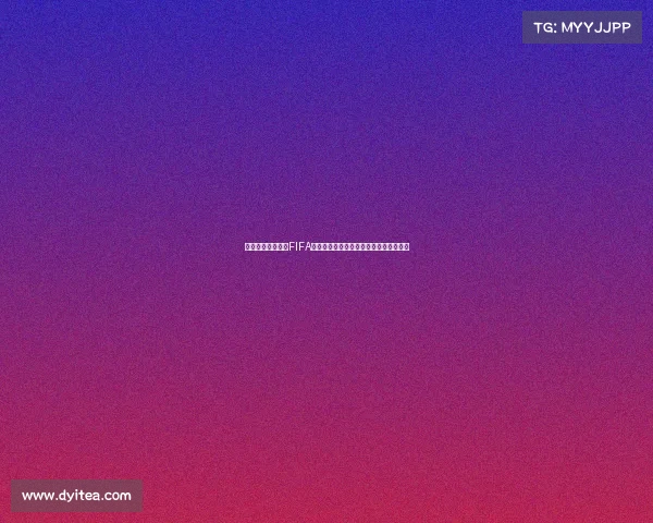 世界杯传奇拉莫斯FIFA经典瞬间与绿茵荣耀回顾全景纪录片视角